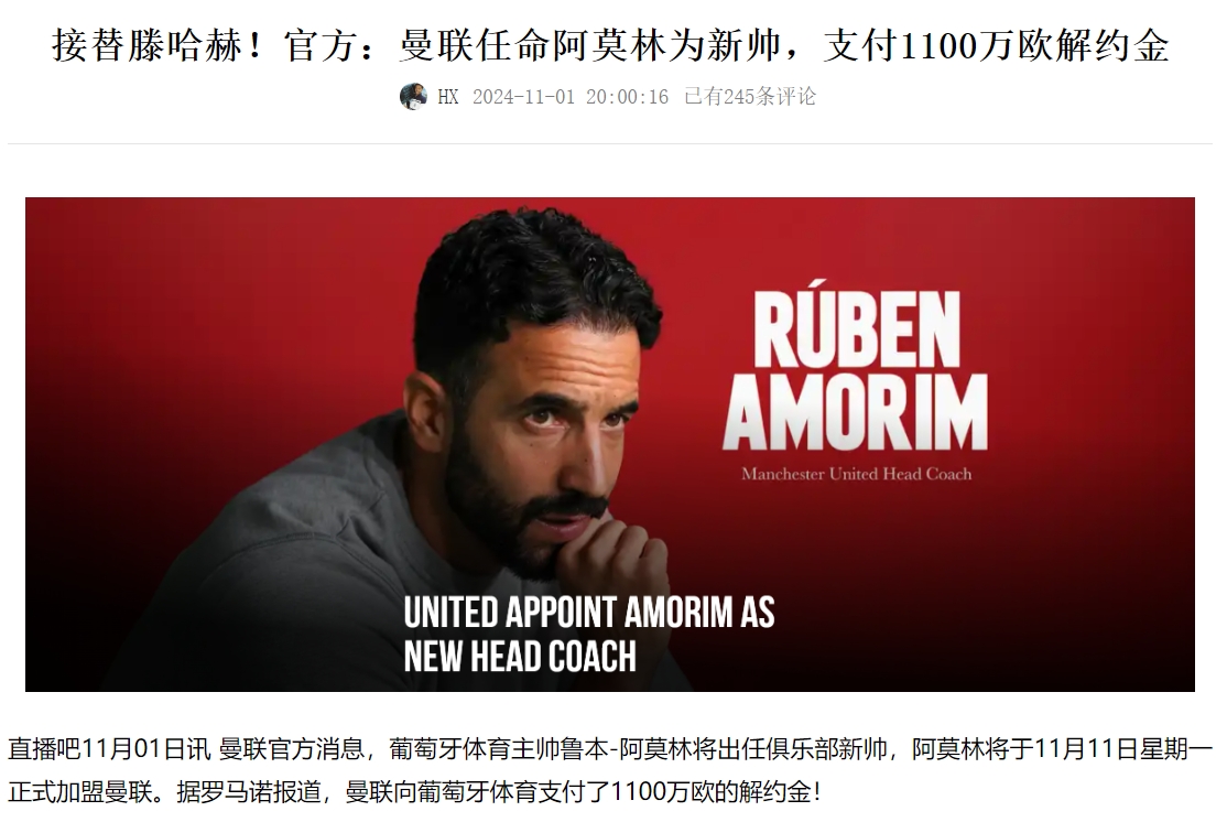 曼联新帅阿莫里姆：开启重塑辉煌之路，首秀备受期待！