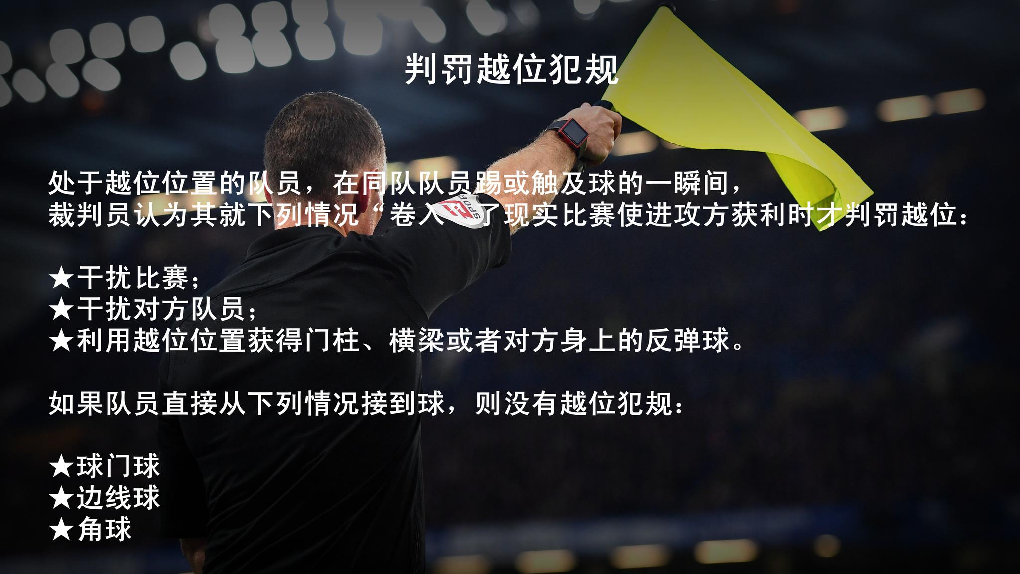 圣徒憾负利物浦，裁判判罚争议满满