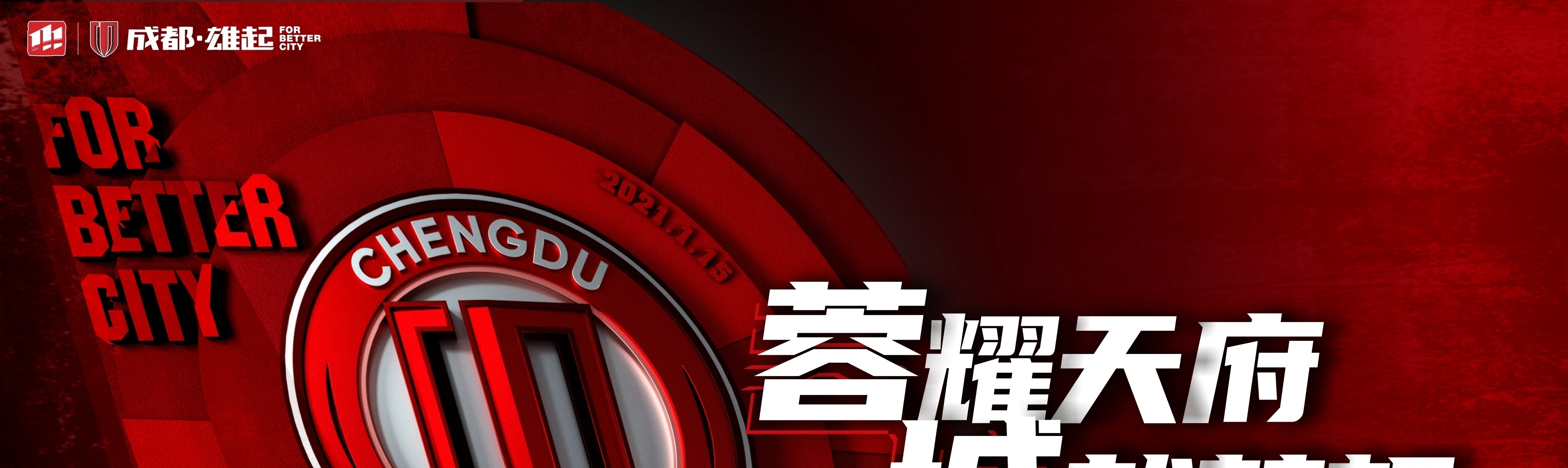 成都蓉城引援路，门将之选费思量