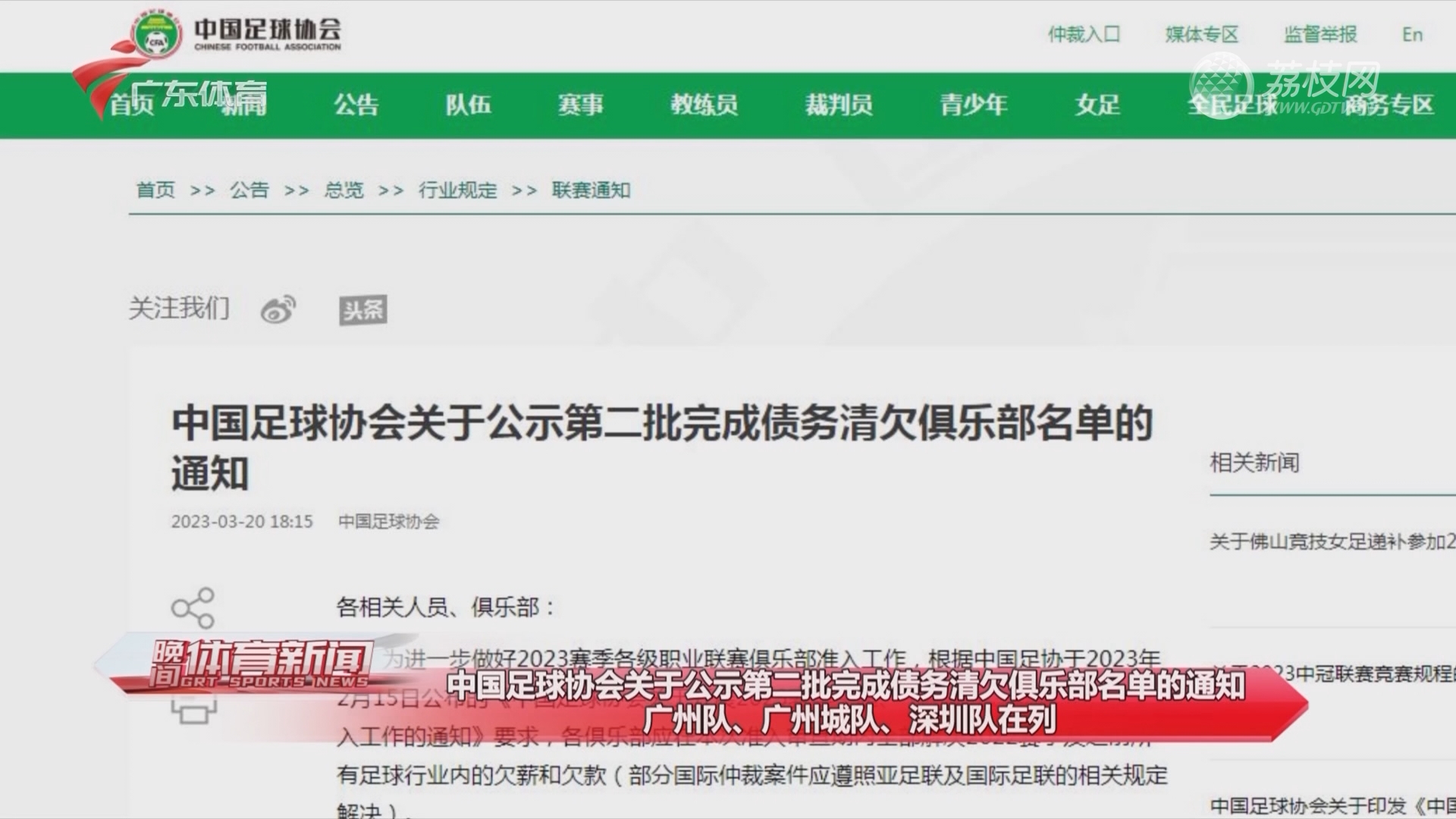 广州队自救之路，球迷相伴盼复兴