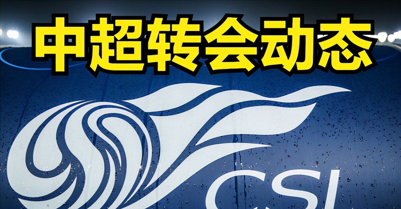 国安与泰山球员互换：一场关于双赢的博弈